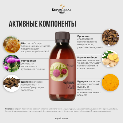 КОМПОЗИЦИЯ ЭКСТРАКТОВ "ПЕЧЕНЬ", 100 мл